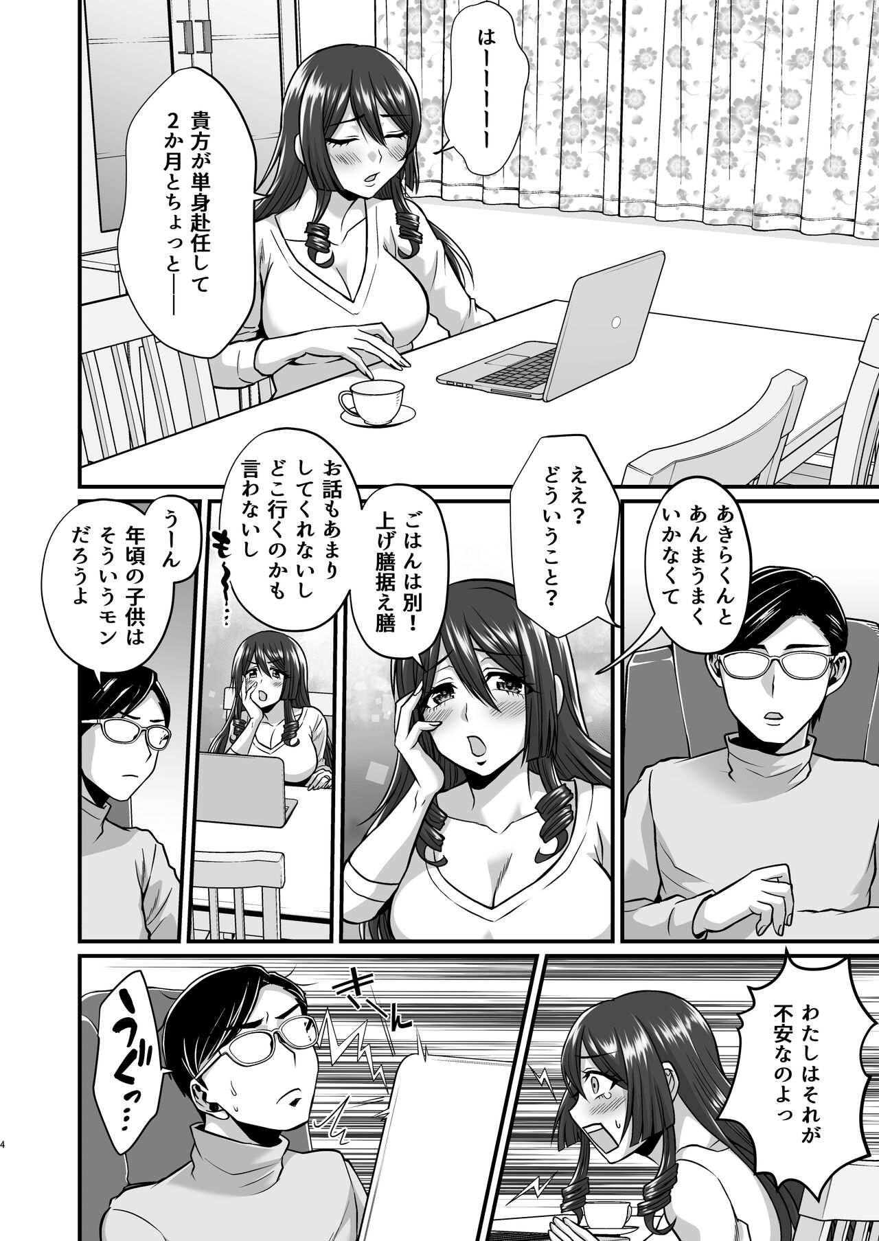 InCha Otaku Cameko no Mama wa Dosukebe Senzoku Doinran Cosplayer page 3 full