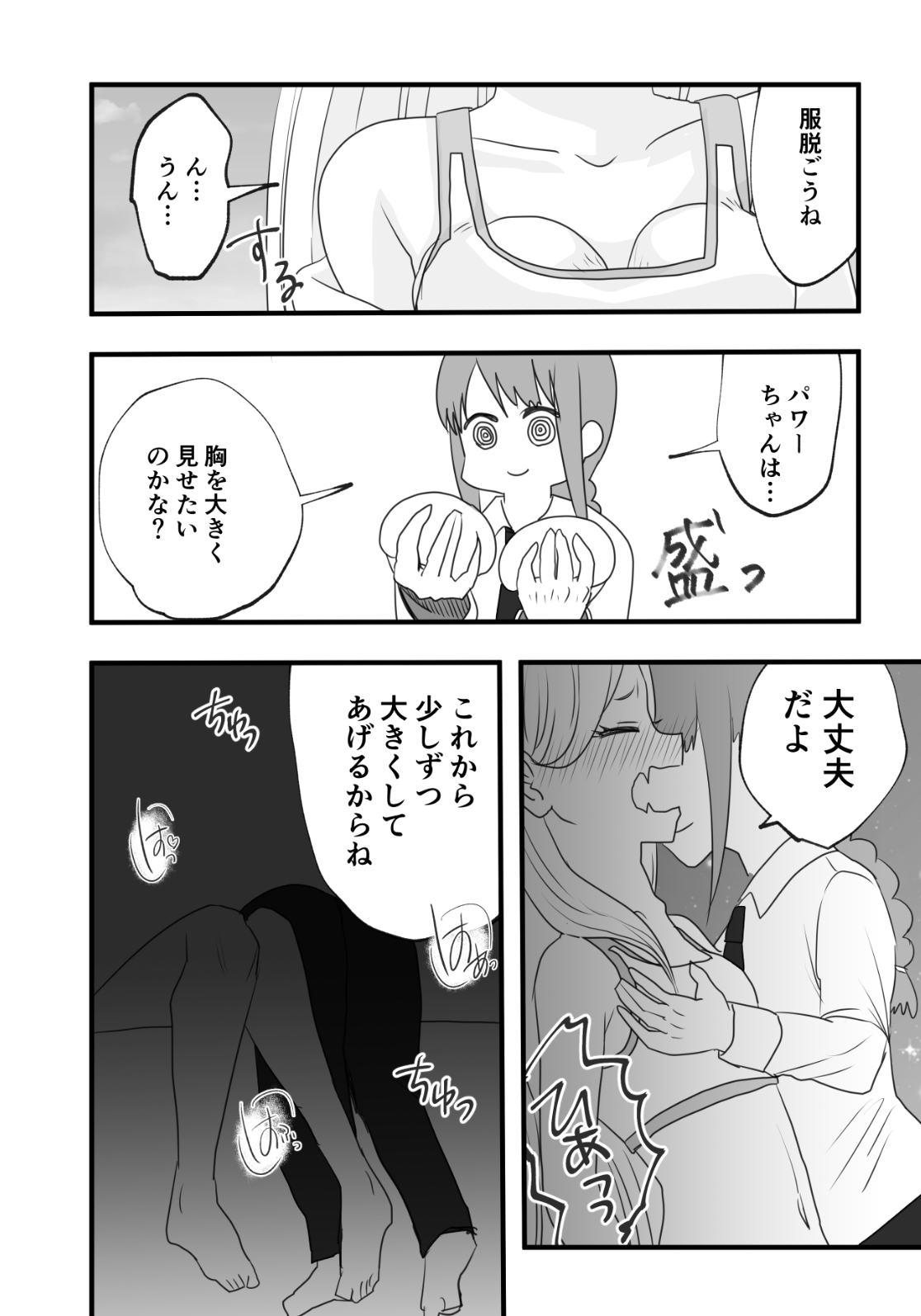 Makima to Power no Yuri Koubi page 9 full