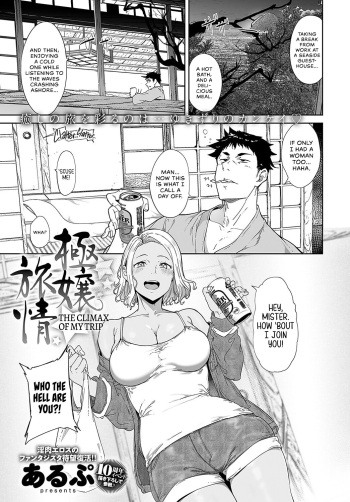 Gokujou Ryojou | The Climax of my Trip cover