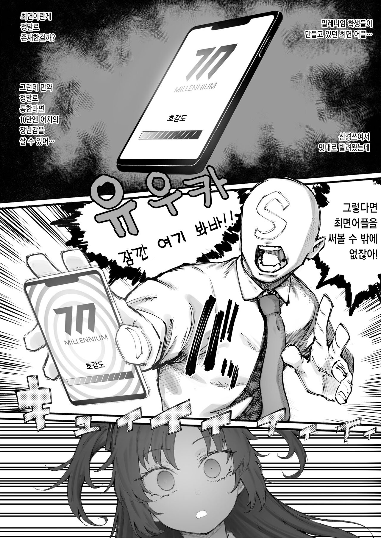 Yuuka-chan de Jikken  | 유우카로 실험 page 2 full