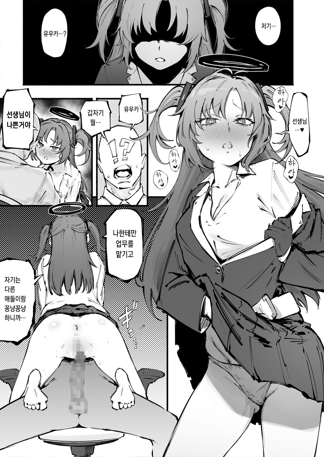 Yuuka-chan de Jikken  | 유우카로 실험 page 3 full