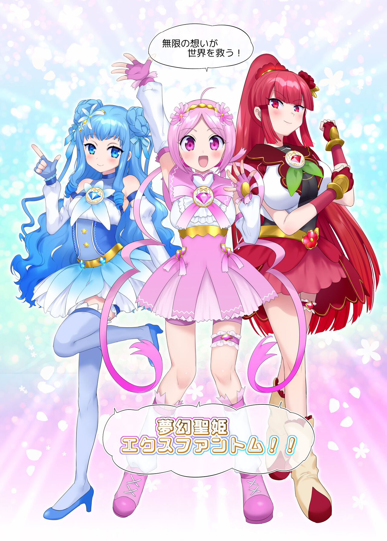 Mugen Sei Hime X Phantom Season 1 〜Karada o Da To Sareru Ruri Iro no Mahou Shoujo〜 page 8 full