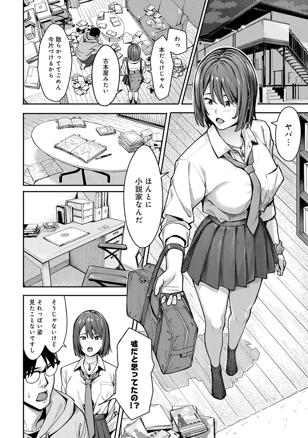 Toriaezu, Yattemiyo. - Let's have sex for now. page 9 full
