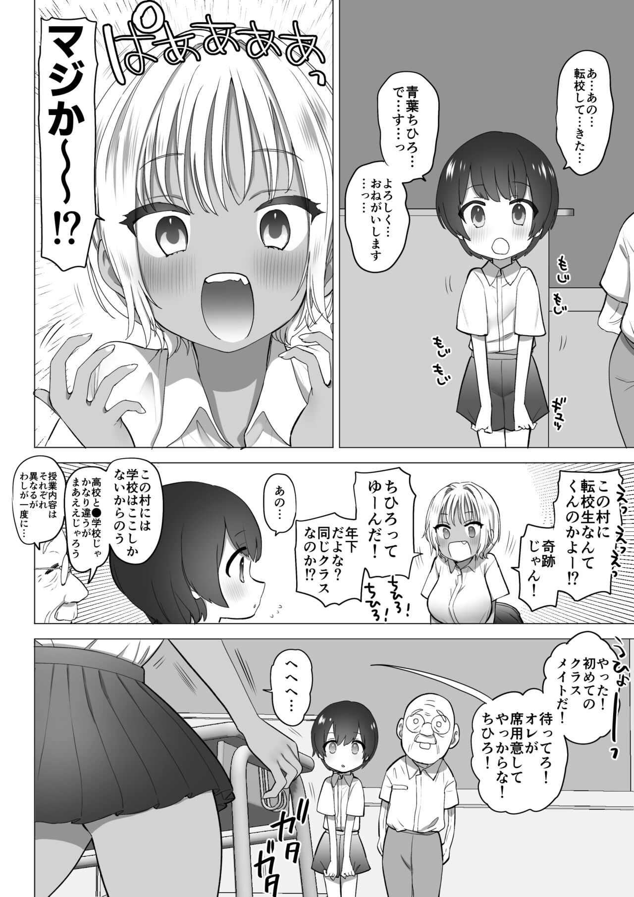 Inaka no Sukebena Natsuho-chan page 7 full