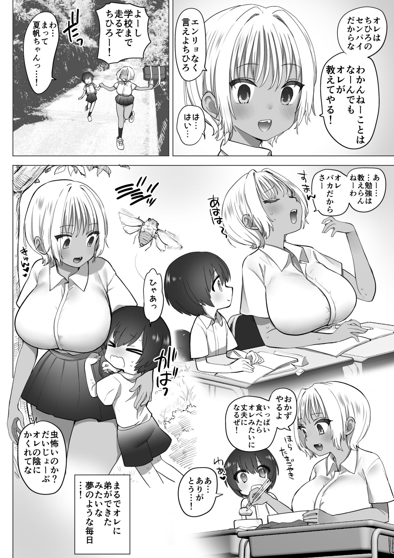 Inaka no Sukebena Natsuho-chan page 9 full