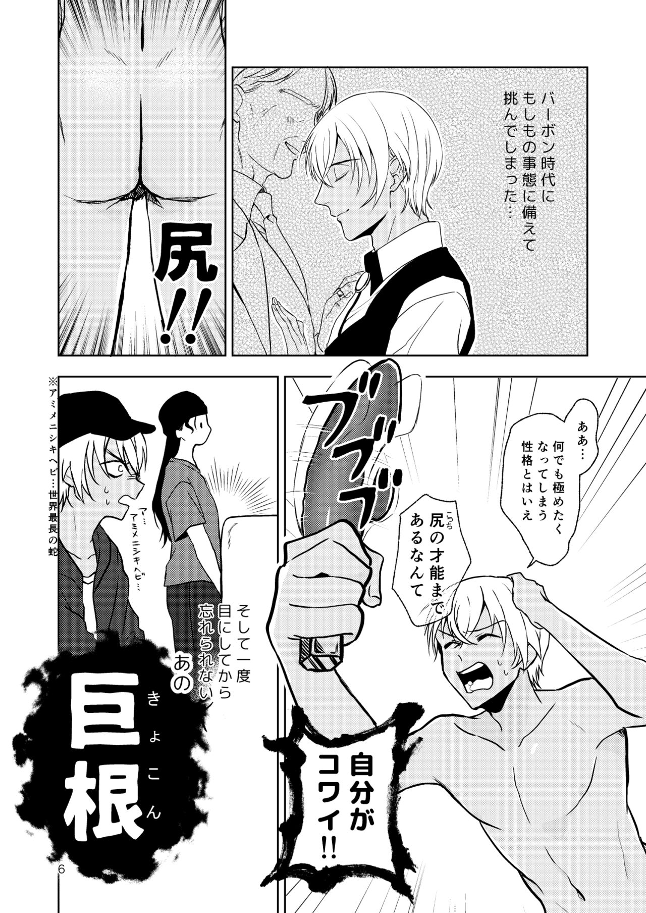Haittemasu! page 5 full