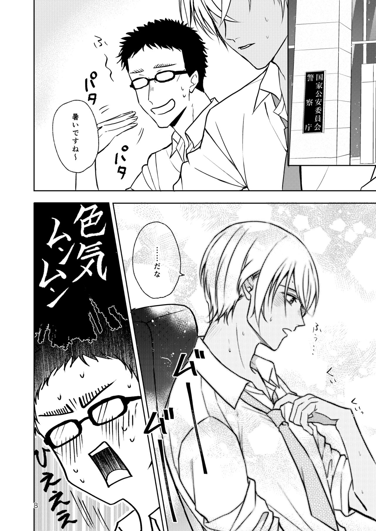 Haittemasu! page 7 full