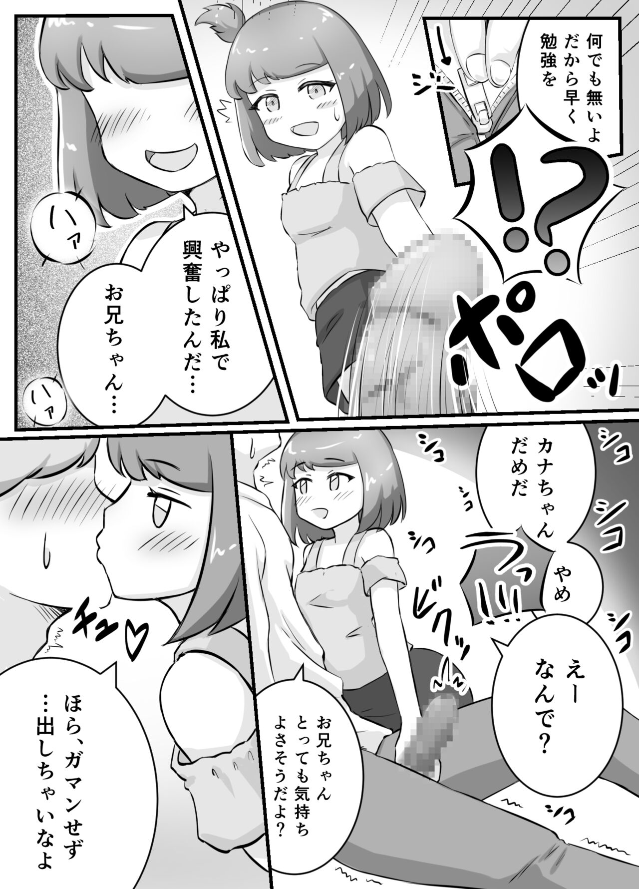 となりのメスガキちゃんをわからせたい! page 10 full