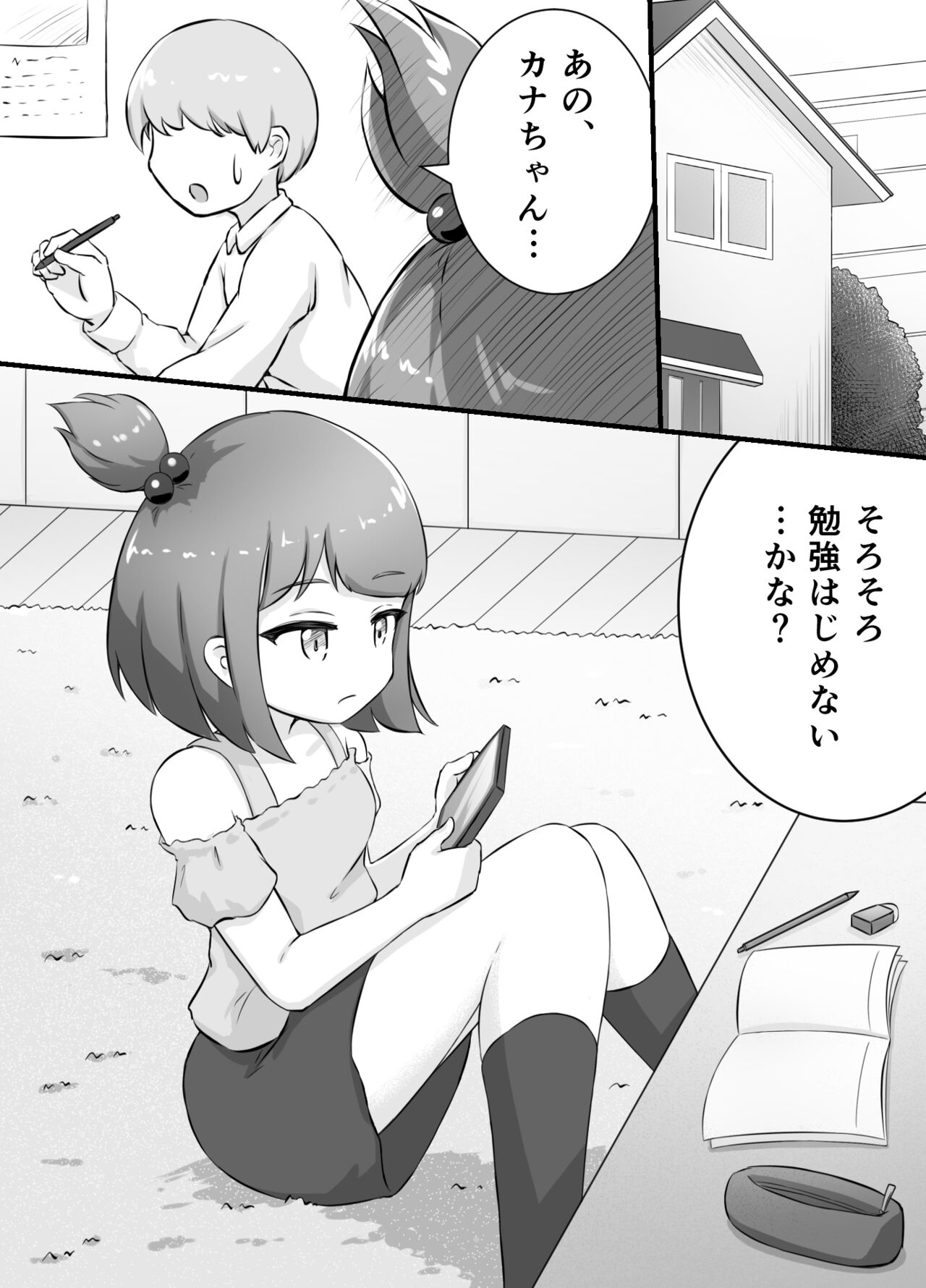 となりのメスガキちゃんをわからせたい! page 3 full