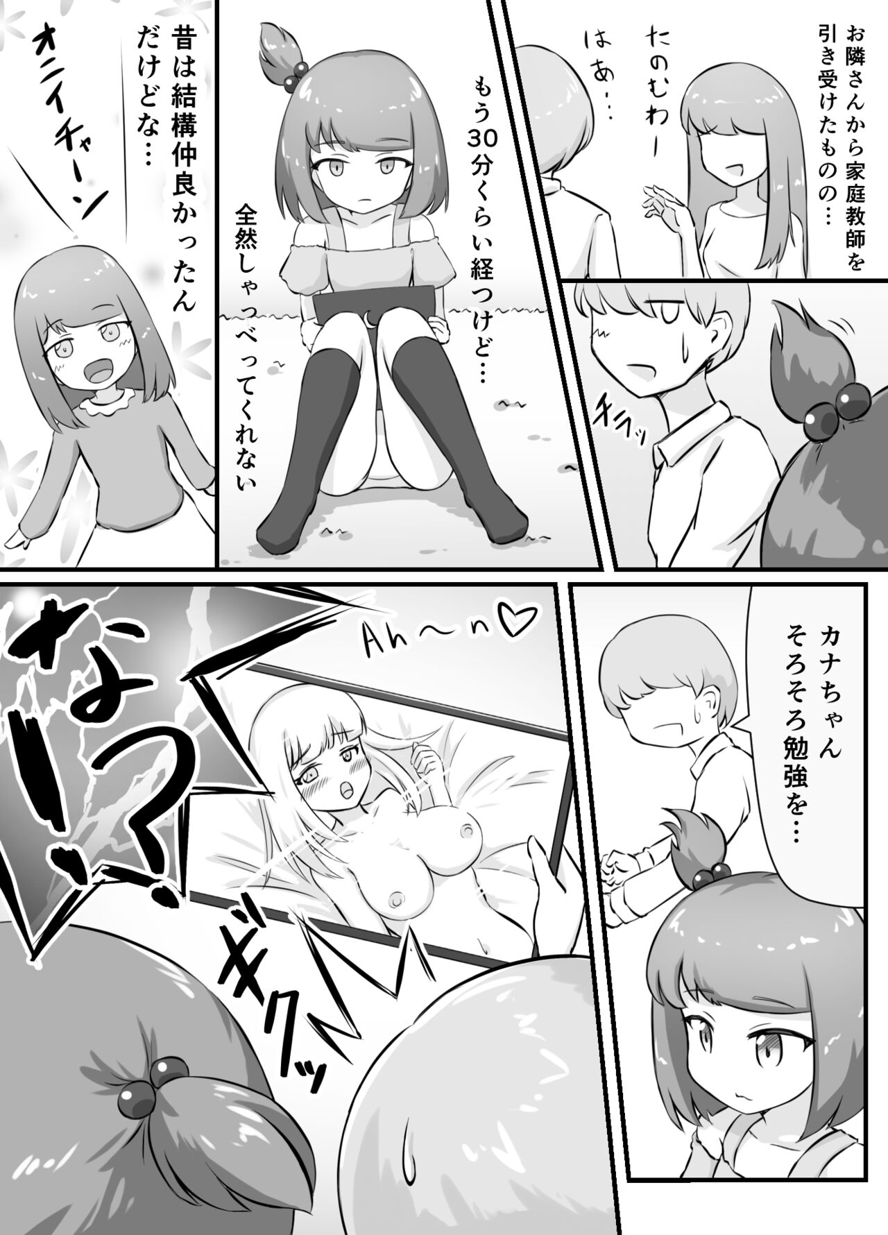 となりのメスガキちゃんをわからせたい! page 4 full