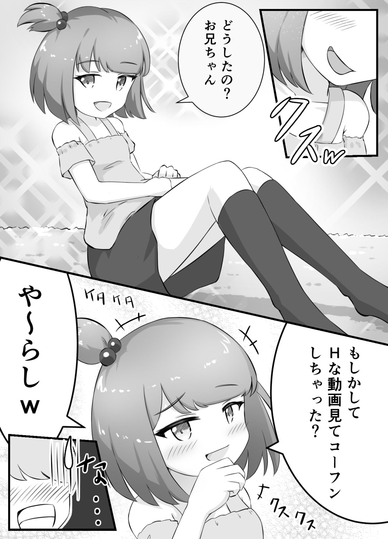 となりのメスガキちゃんをわからせたい! page 5 full