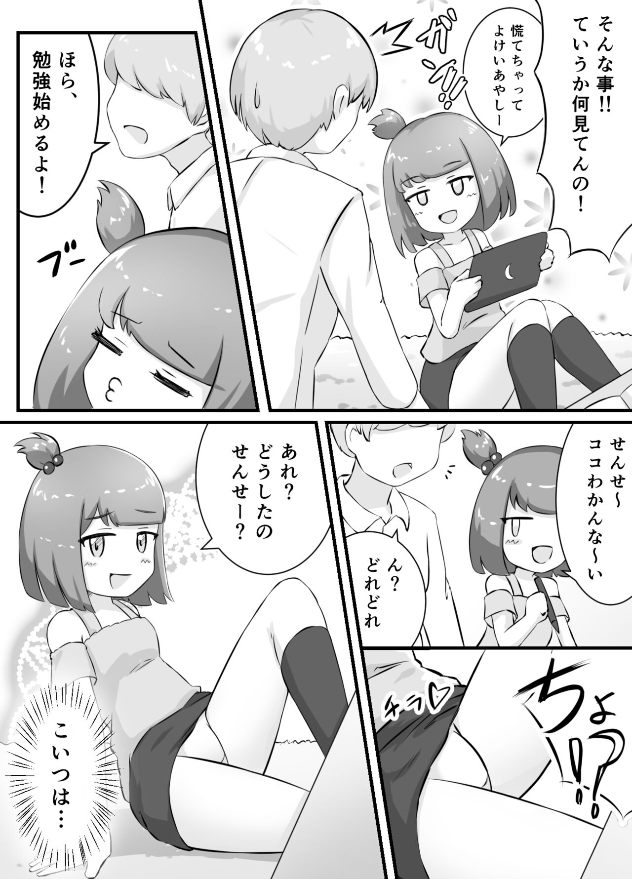 となりのメスガキちゃんをわからせたい! page 6 full