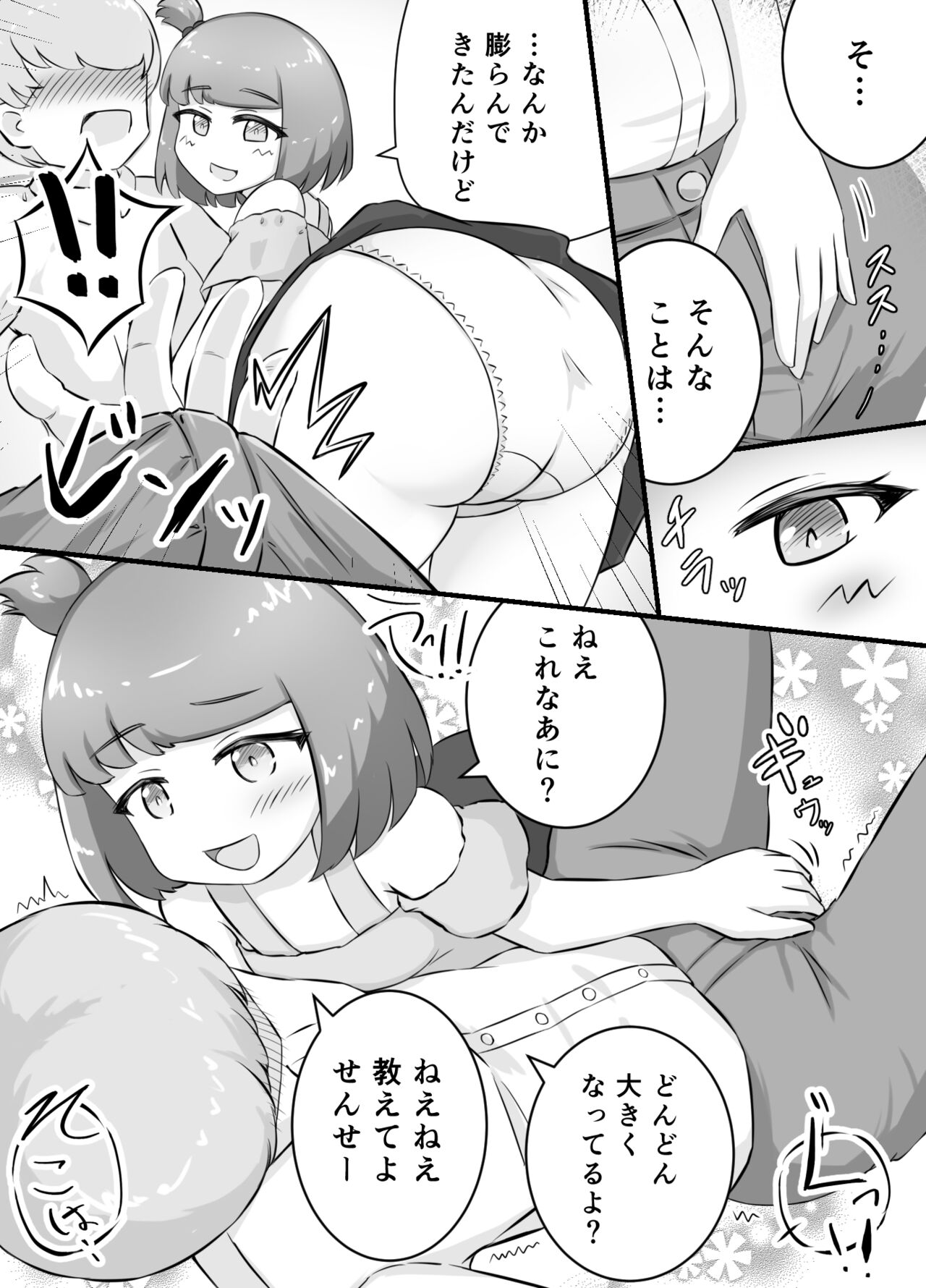 となりのメスガキちゃんをわからせたい! page 9 full