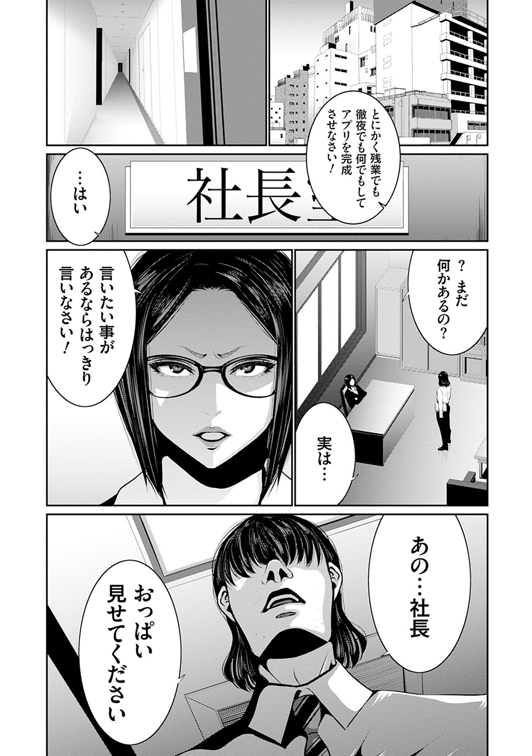 Maruhi app insutoru shimashita! ! page 4 full