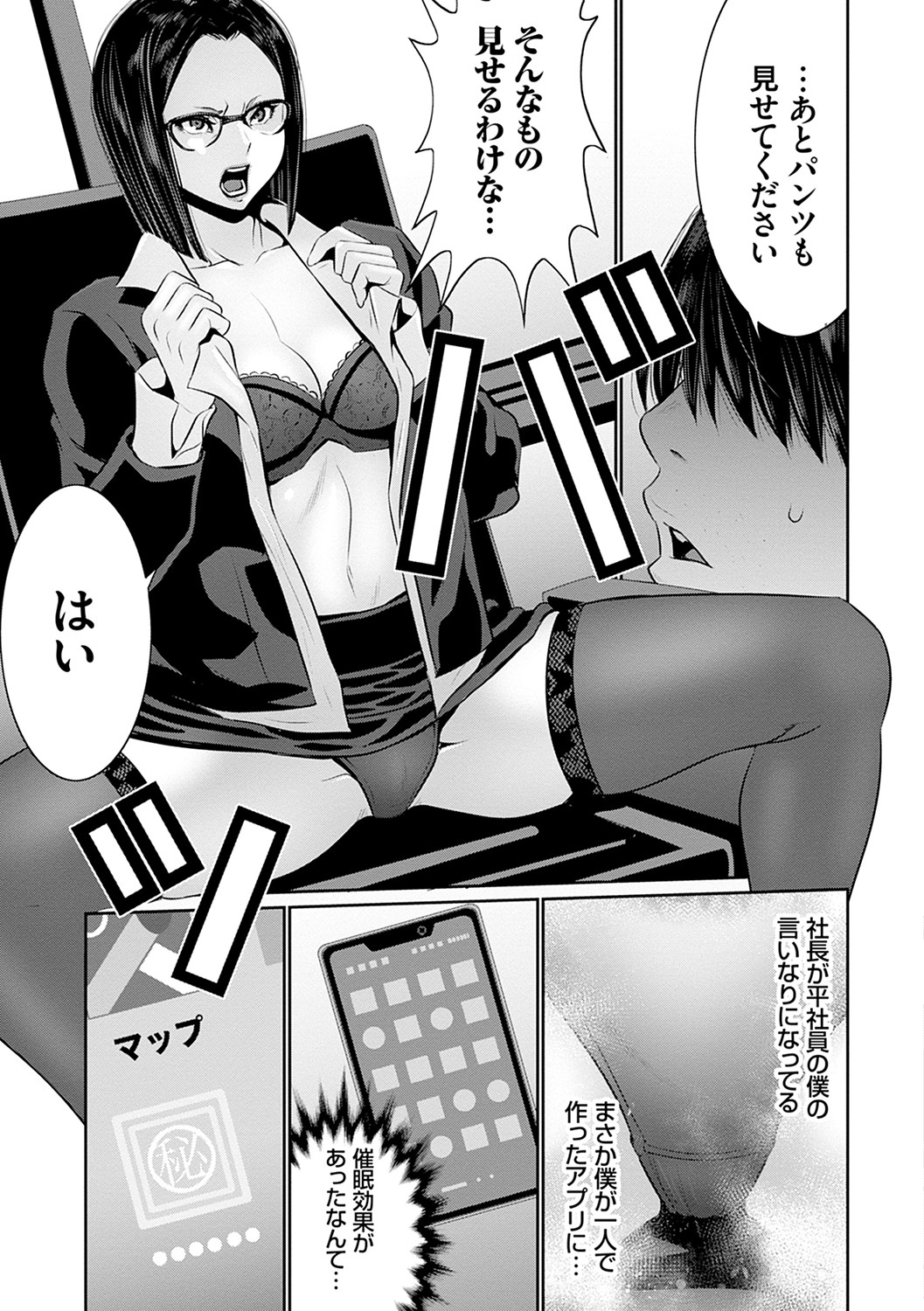 Maruhi app insutoru shimashita! ! page 6 full