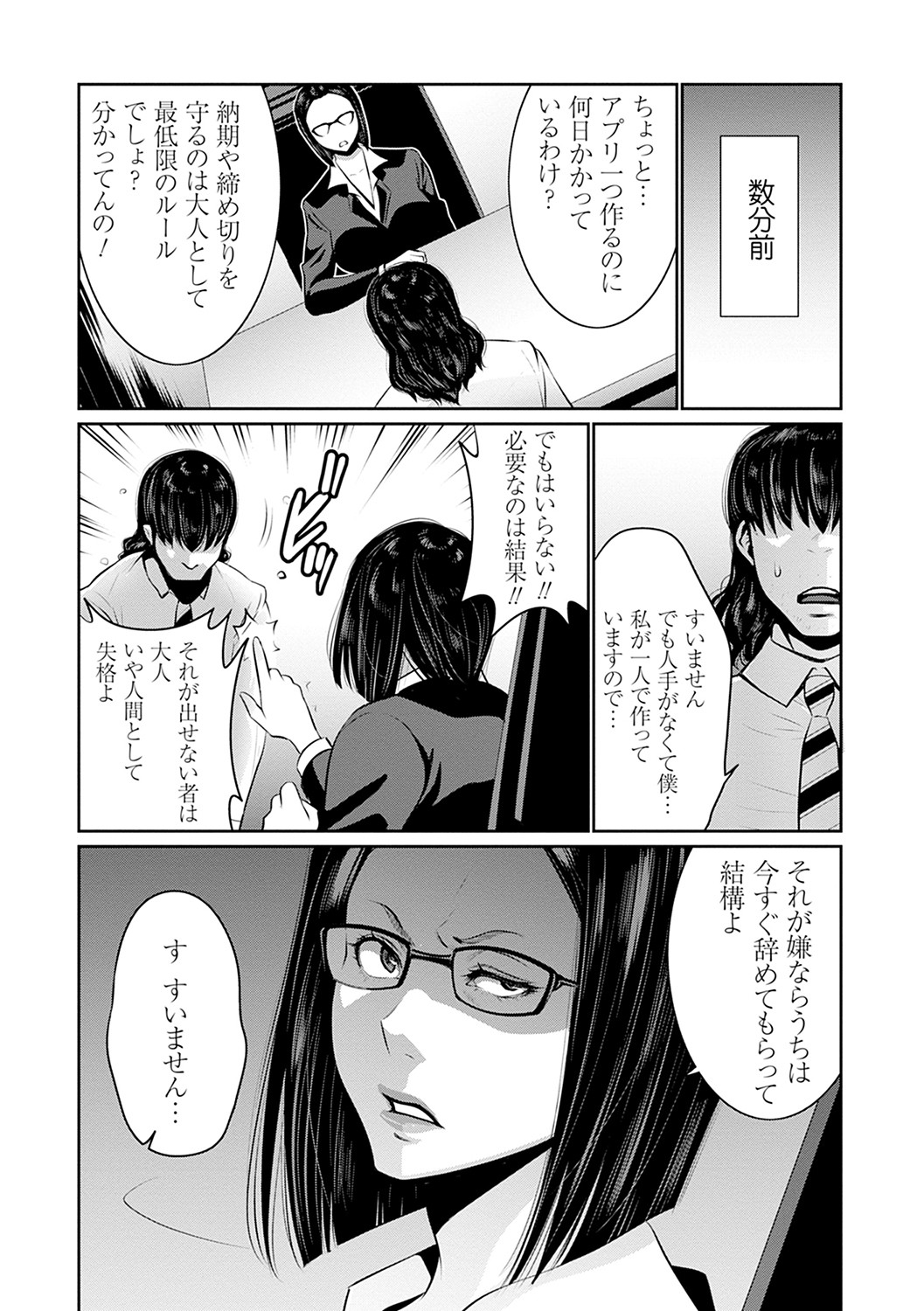 Maruhi app insutoru shimashita! ! page 7 full