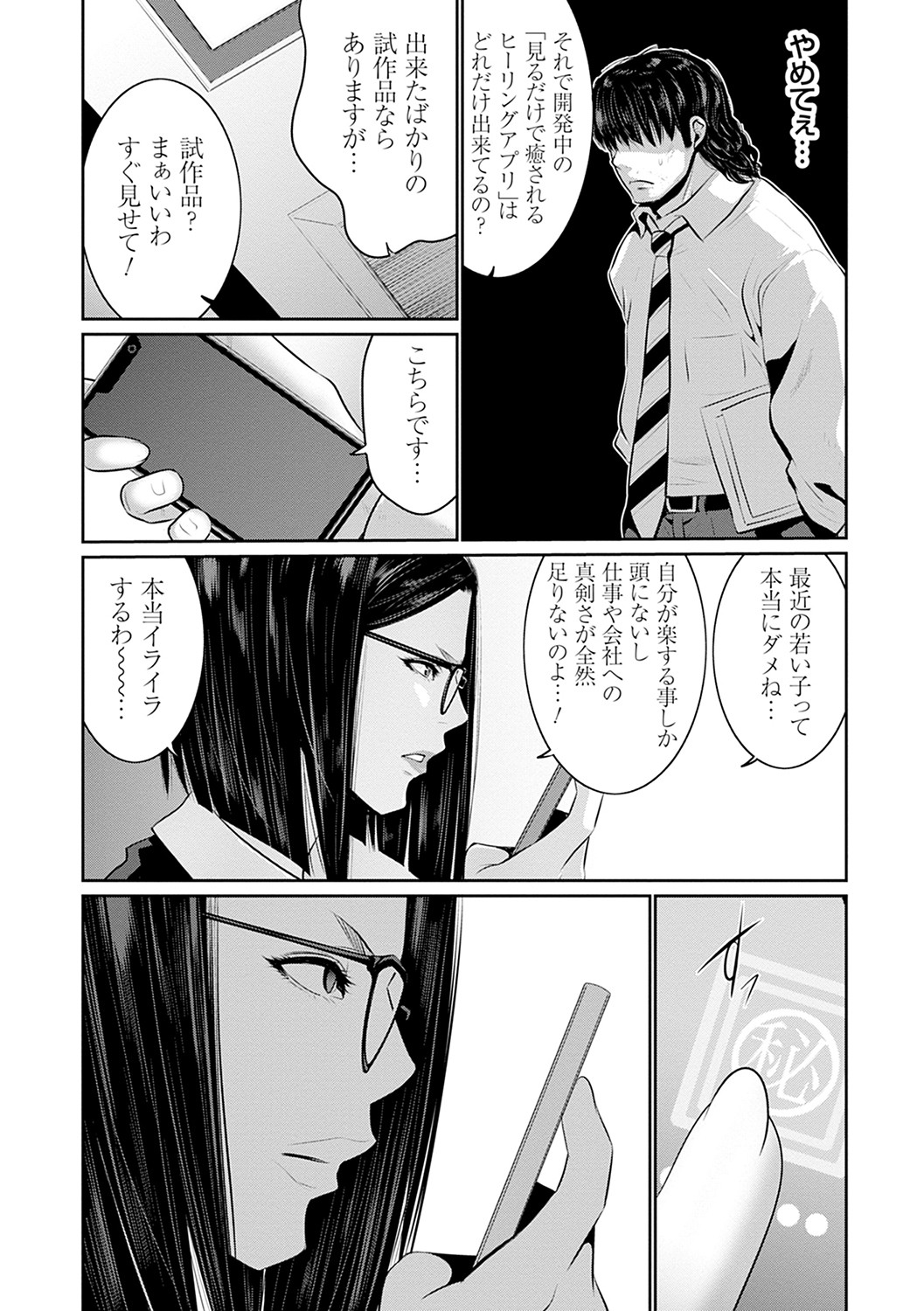 Maruhi app insutoru shimashita! ! page 8 full