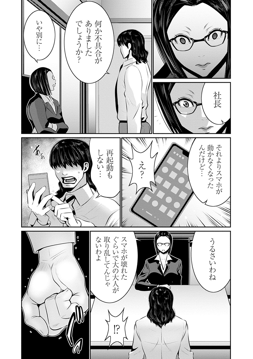 Maruhi app insutoru shimashita! ! page 9 full