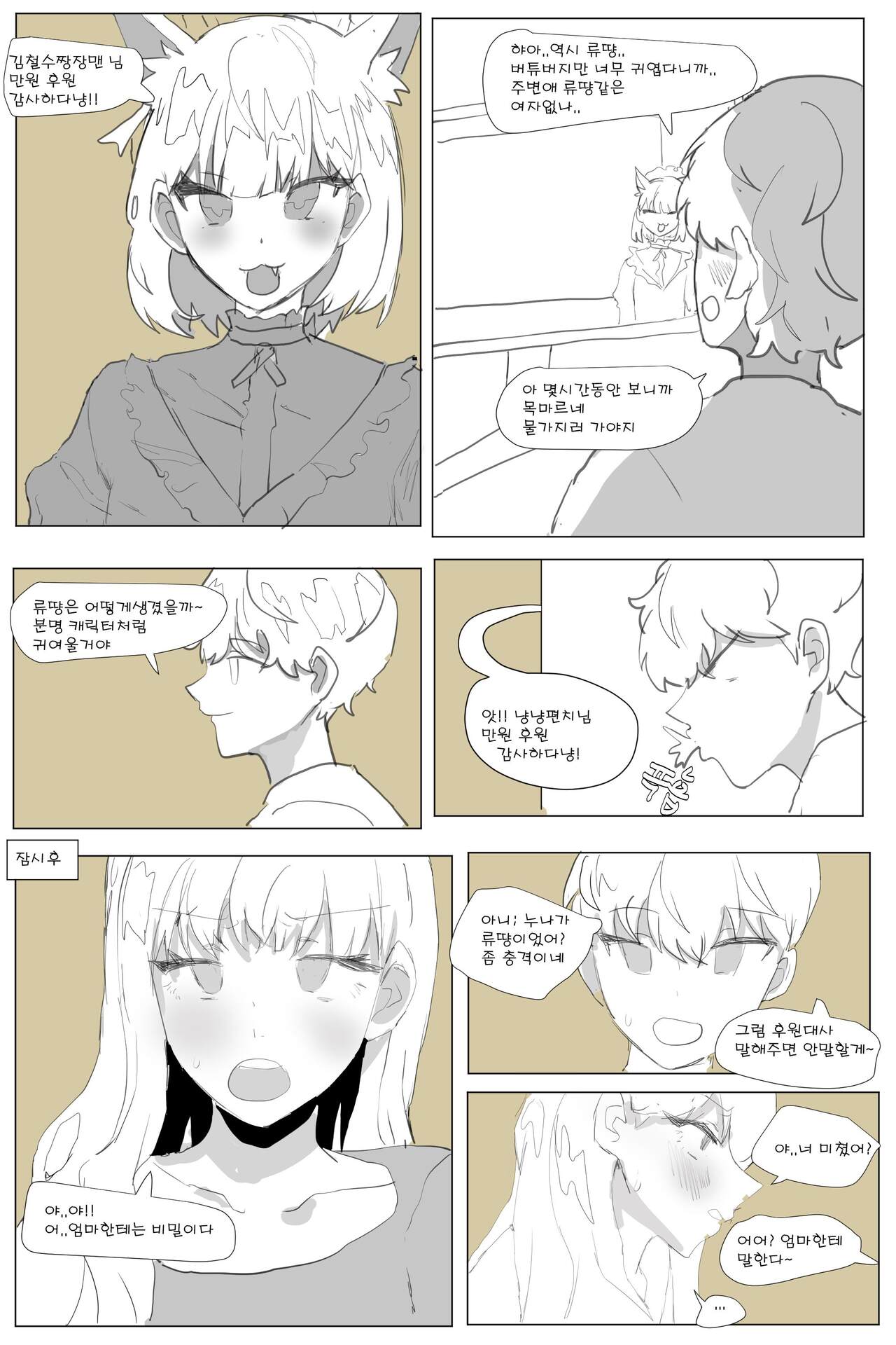 좋아하는 버튜버가 누나인 만화 page 1 full