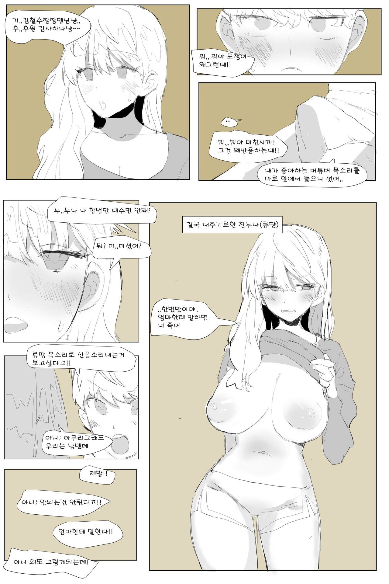 좋아하는 버튜버가 누나인 만화 page 2 full