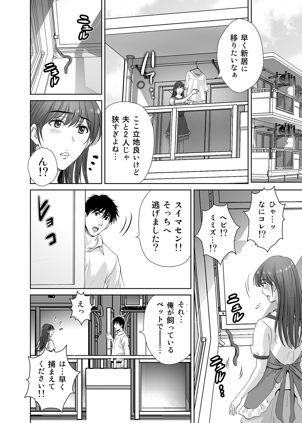 Hitozuma Nanoni Veranda de Kairaku Choukyou-sareteimasu. page 5 full