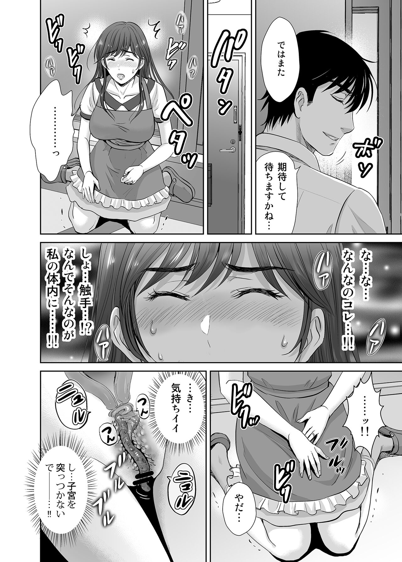 Hitozuma Nanoni Veranda de Kairaku Choukyou-sareteimasu. page 9 full