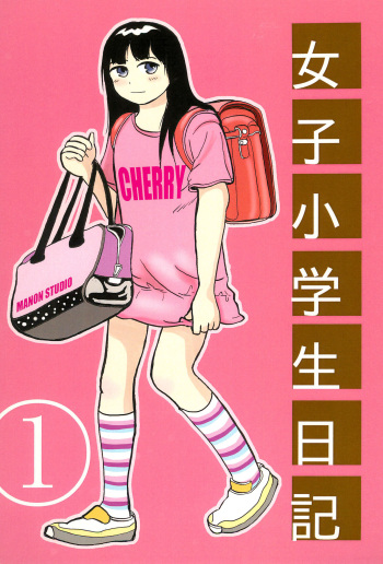 Joshi Shougakusei Nikki 1 cover