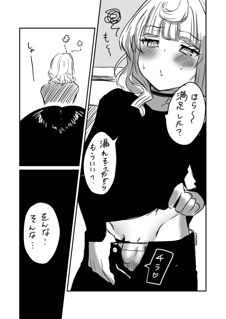 Tochuu Keika 3 page 5 full