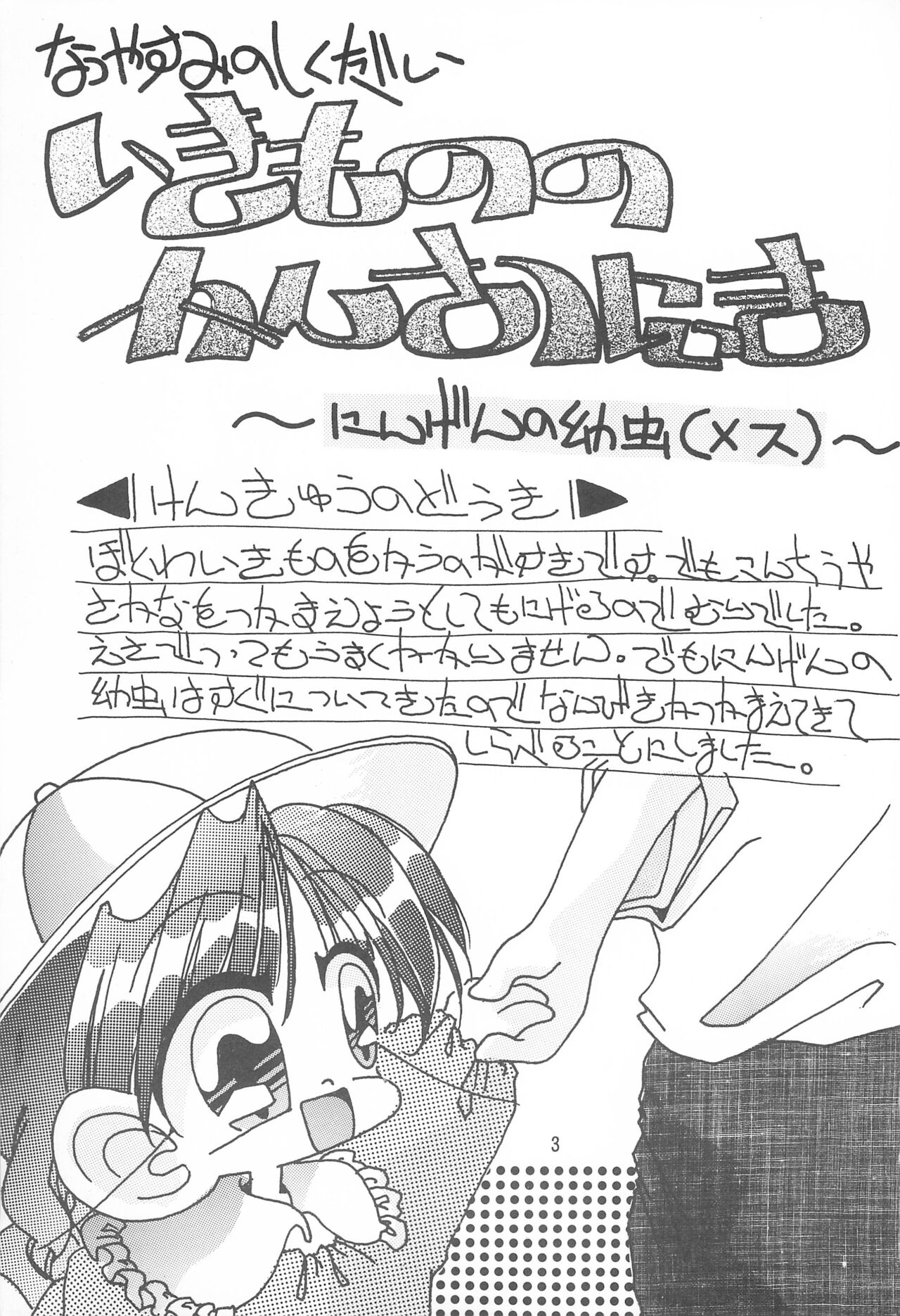Ikimono no Kansatsu Nikki Ningen no Youchuu page 3 full