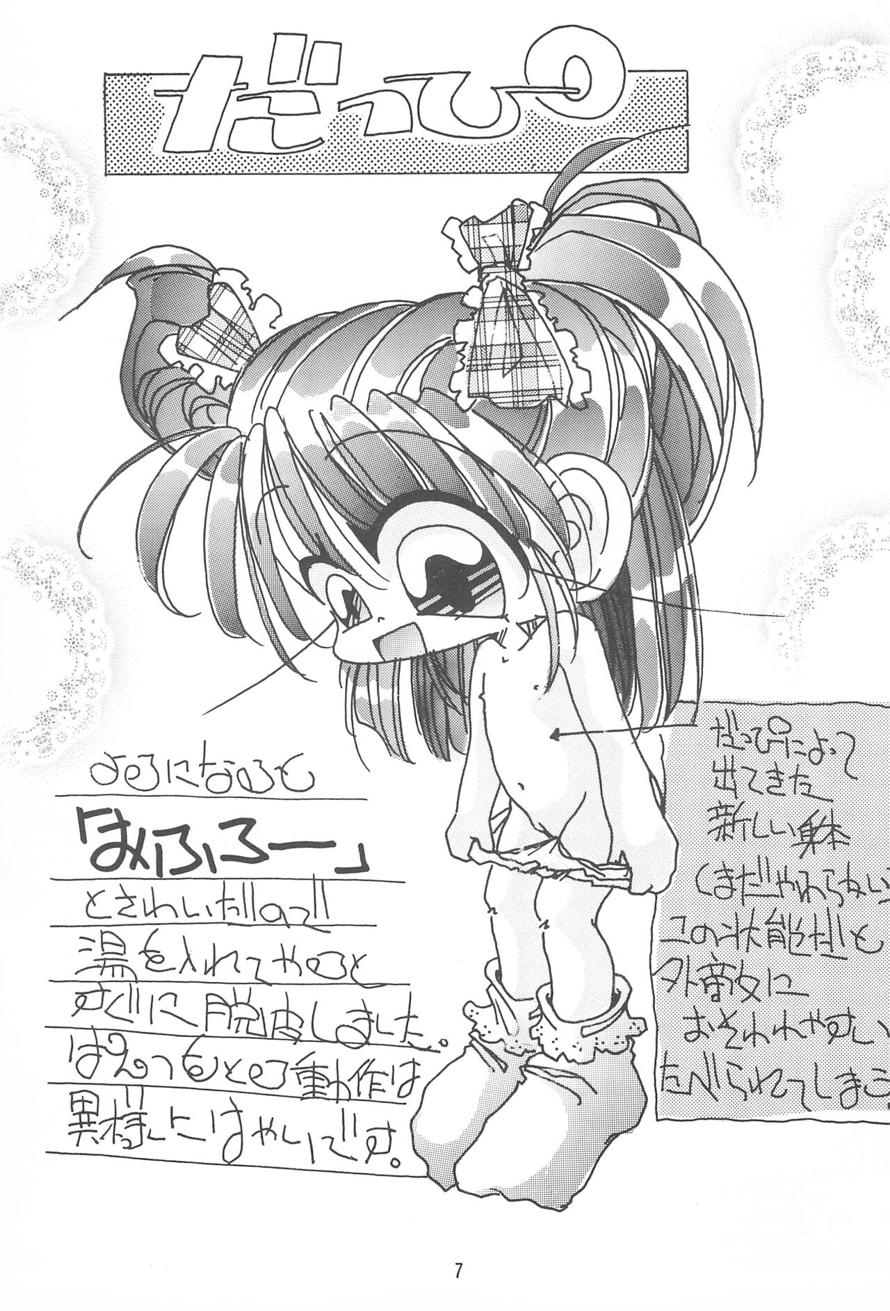 Ikimono no Kansatsu Nikki Ningen no Youchuu page 7 full