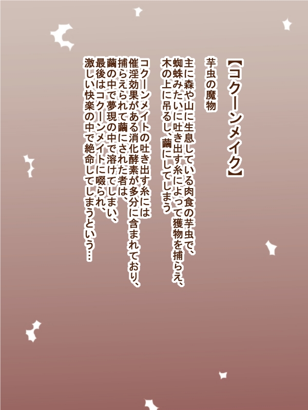 100 Yen Mamono Musume Series "Cocoon Make" page 1 full