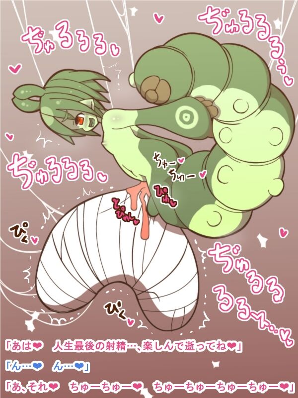 100 Yen Mamono Musume Series "Cocoon Make" page 5 full