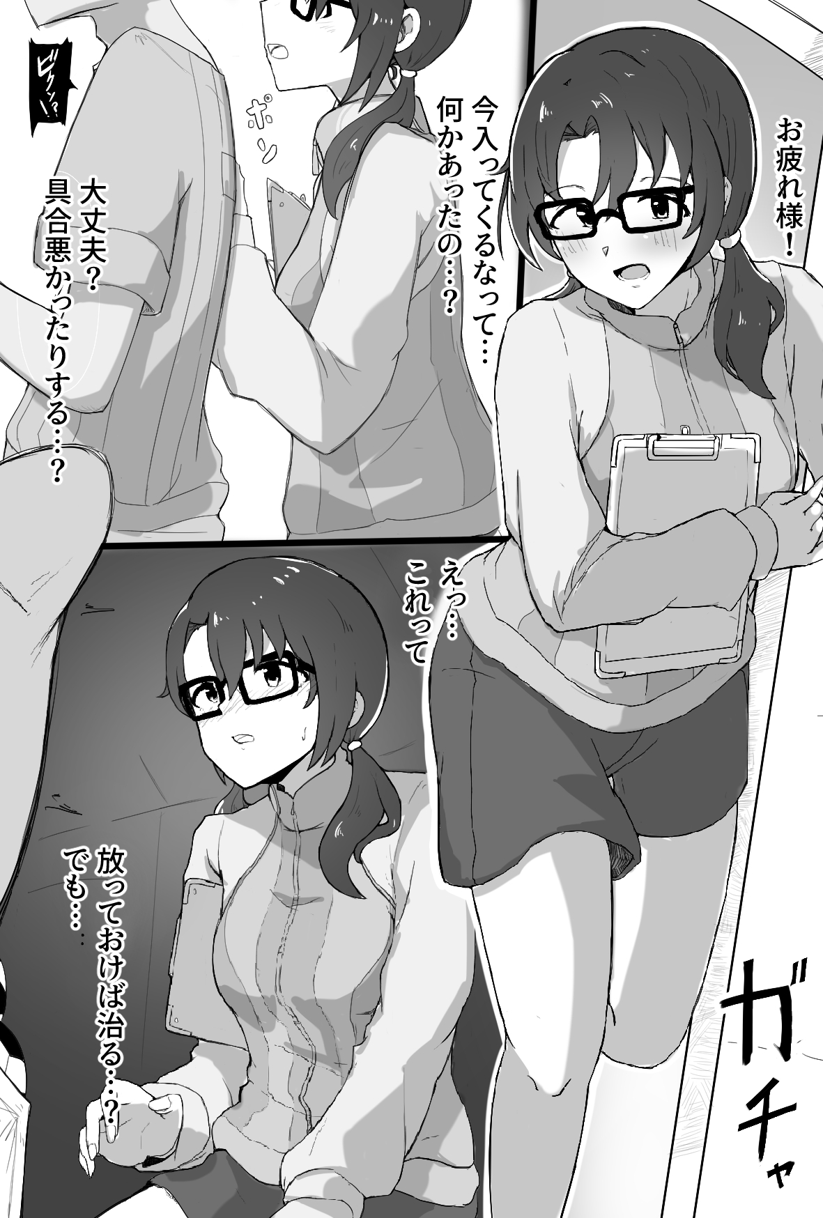 マネージャー紗代子 page 1 full