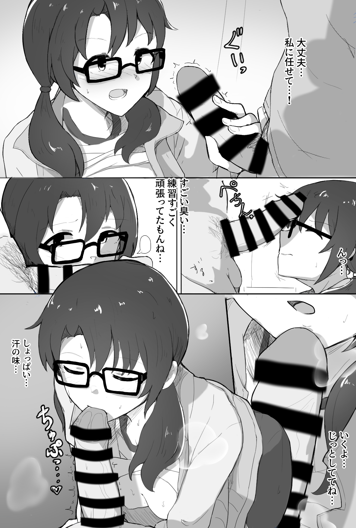 マネージャー紗代子 page 2 full