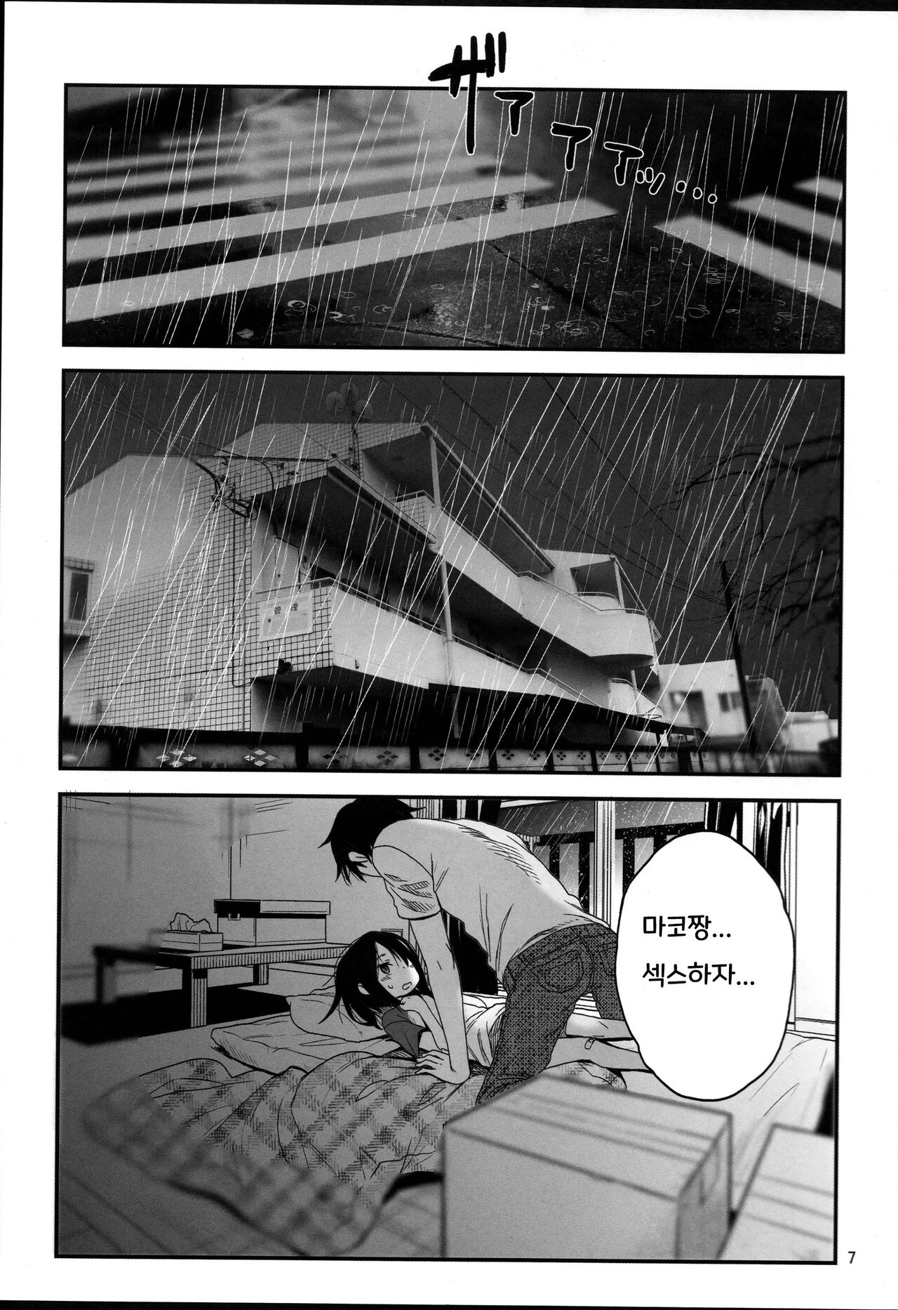 Tonari no Mako-chan Vol. 3 page 1 full