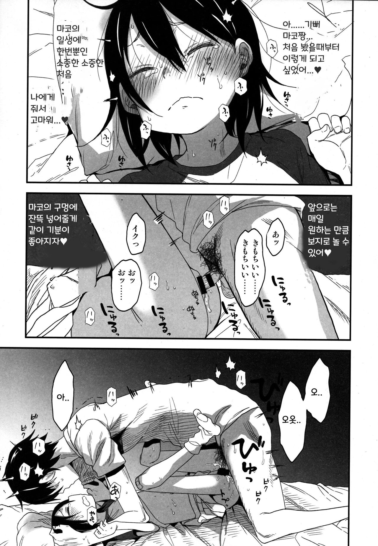 Tonari no Mako-chan Vol. 3 page 7 full