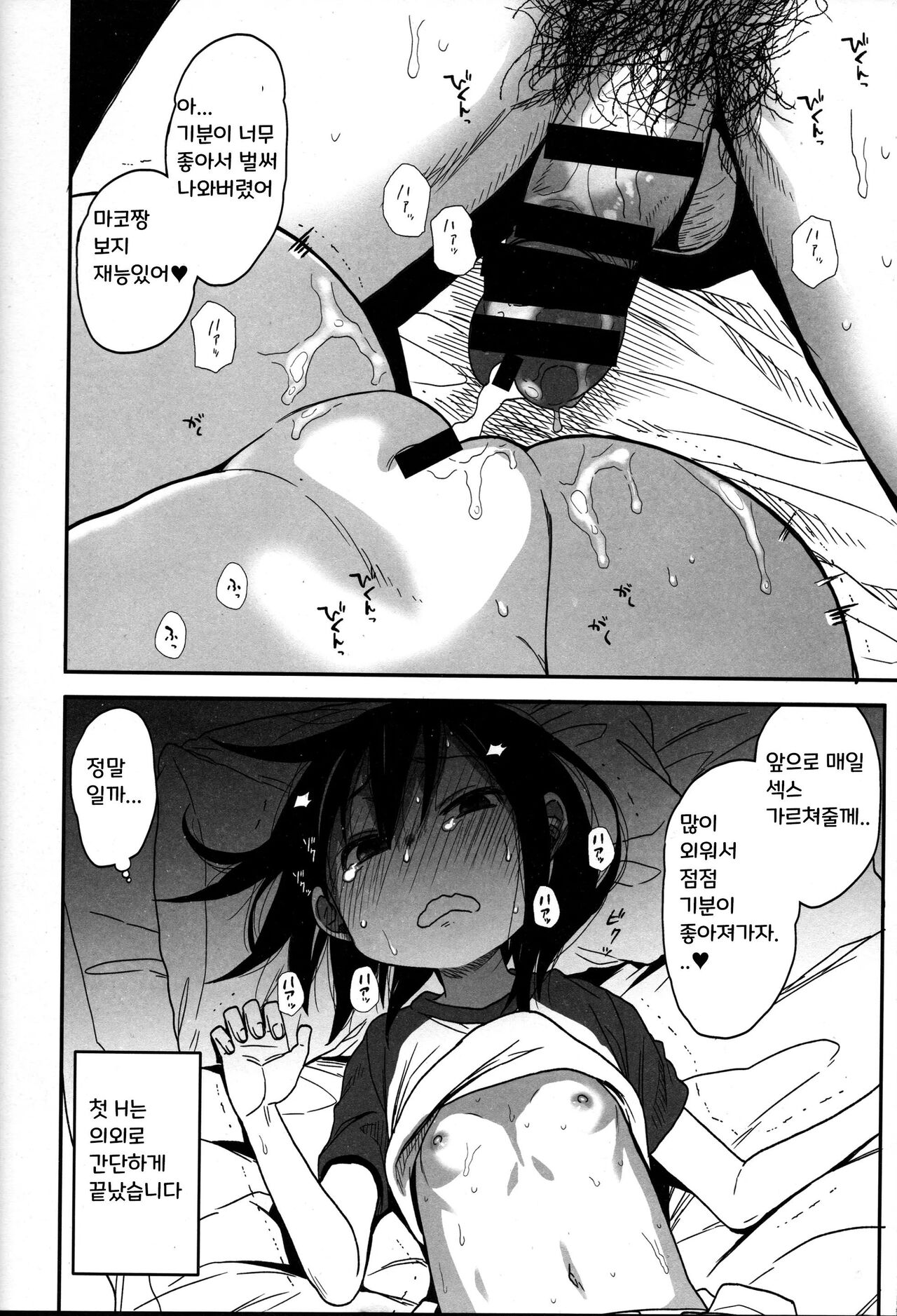 Tonari no Mako-chan Vol. 3 page 8 full
