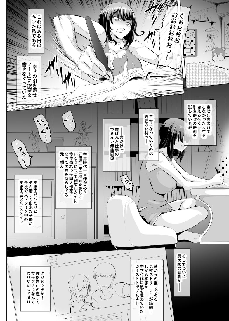 Saiin Ryoujoku!? Jimi Ota OL to Ingami-sama "Kari Matome 1" page 1 full