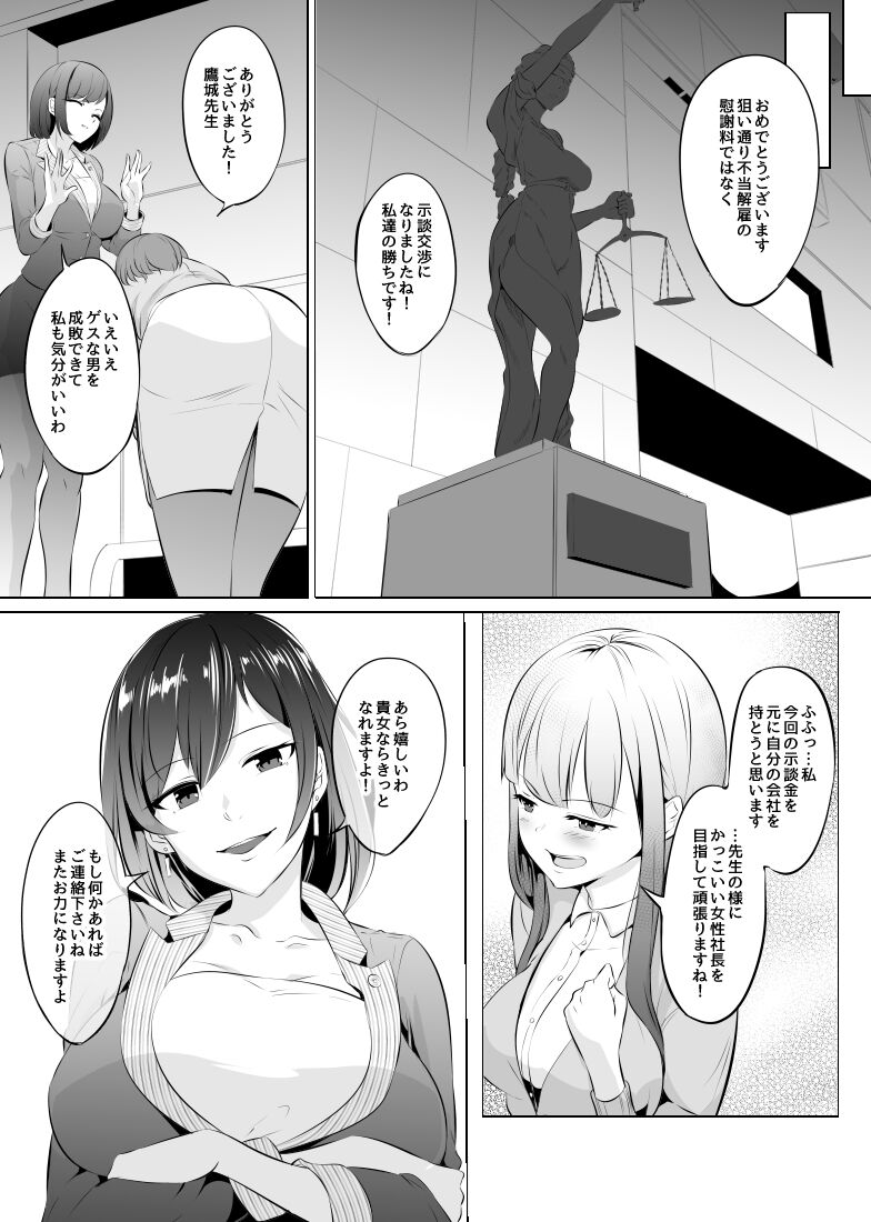 Saiin Ryoujoku!? Jimi Ota OL to Ingami-sama "Kari Matome 1" page 9 full