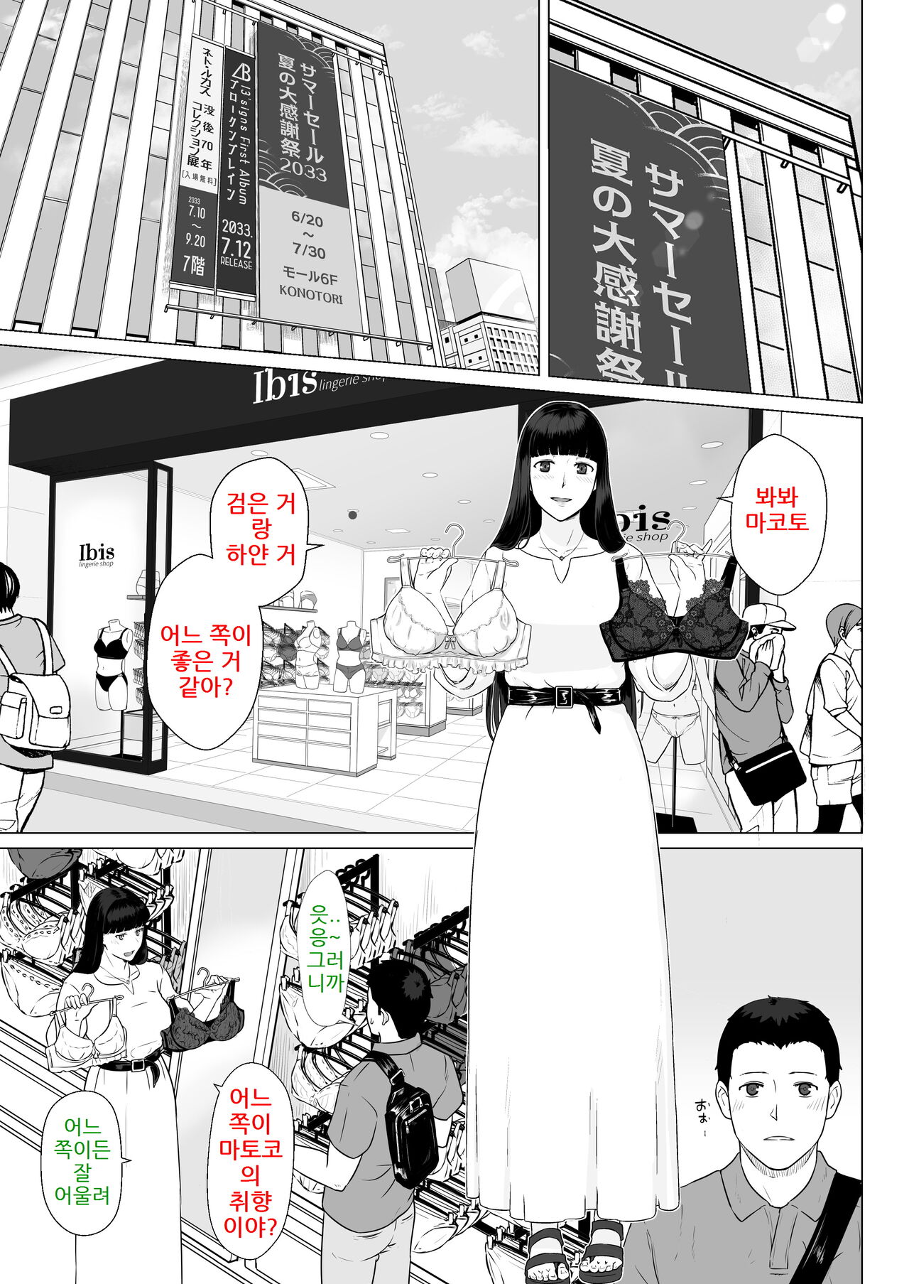 Kakkou no Hi Takuran Sareta Tsuma Sono 2 | 뻐꾸기의 날 -탁란당하는 아내- 2 page 3 full
