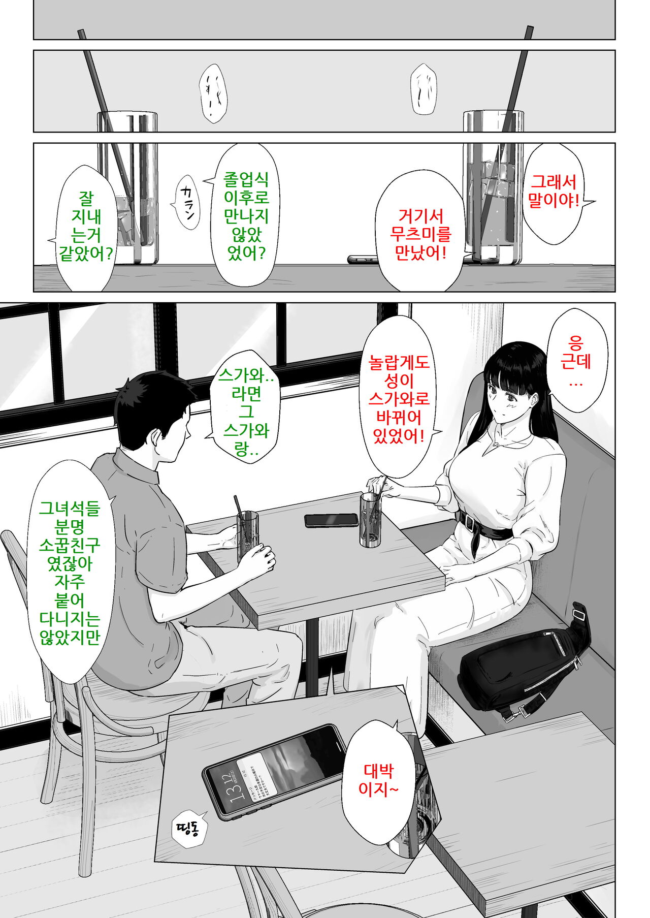 Kakkou no Hi Takuran Sareta Tsuma Sono 2 | 뻐꾸기의 날 -탁란당하는 아내- 2 page 5 full