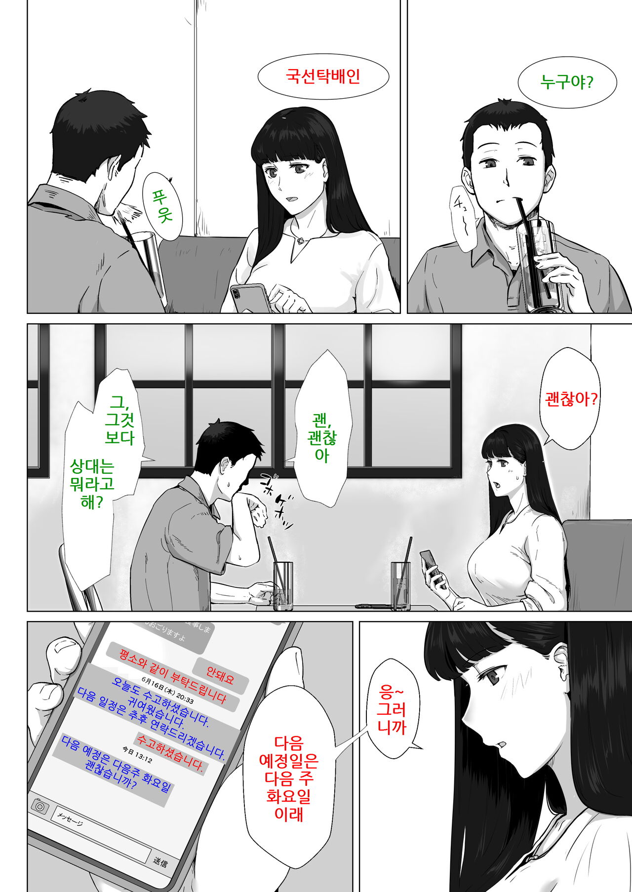 Kakkou no Hi Takuran Sareta Tsuma Sono 2 | 뻐꾸기의 날 -탁란당하는 아내- 2 page 6 full