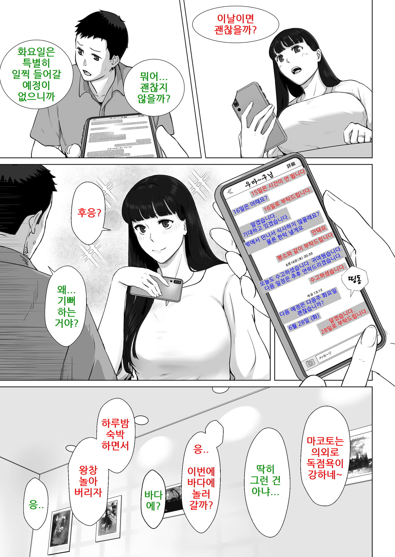 Kakkou no Hi Takuran Sareta Tsuma Sono 2 | 뻐꾸기의 날 -탁란당하는 아내- 2 page 7 full