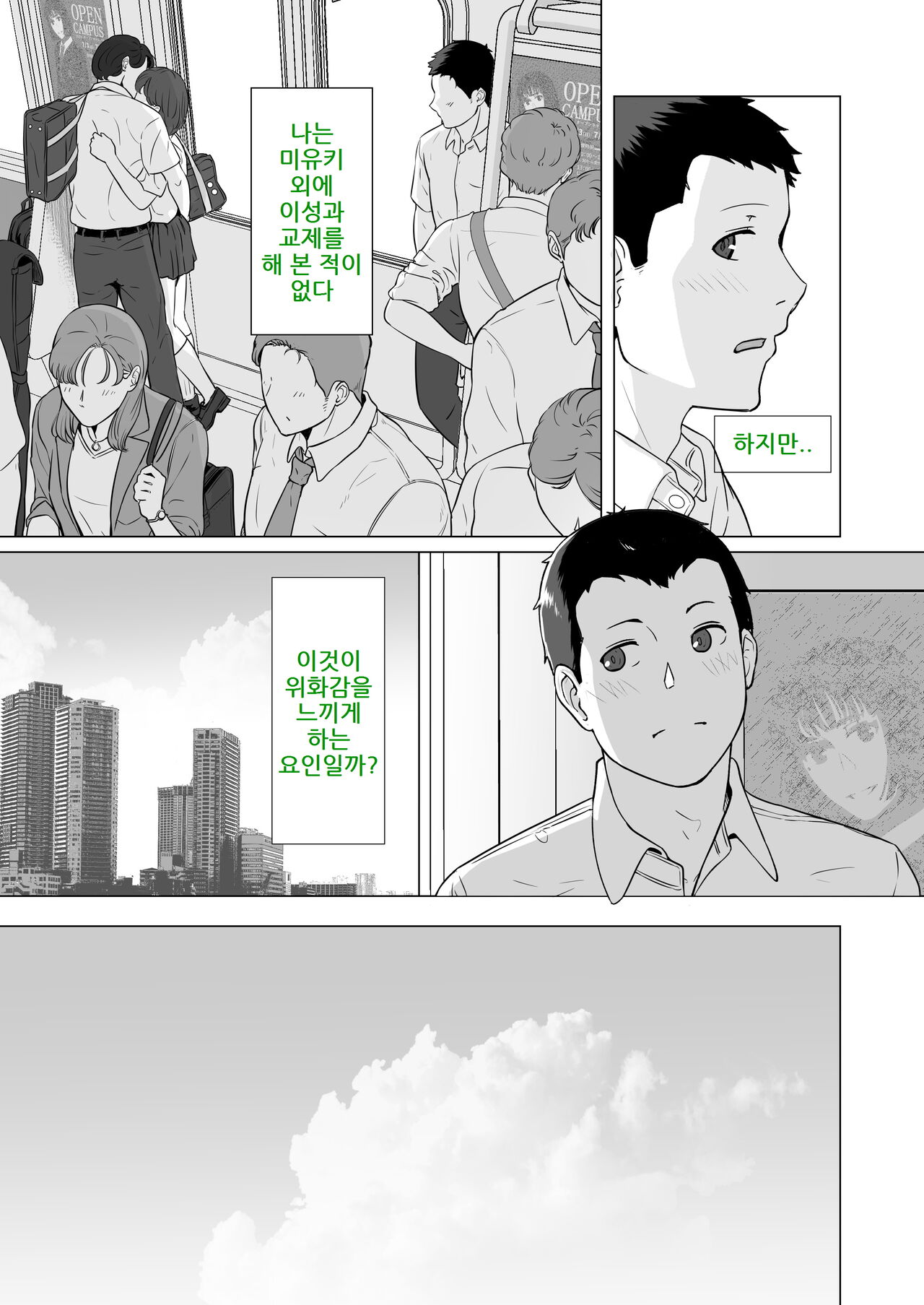Kakkou no Hi Takuran Sareta Tsuma Sono 2 | 뻐꾸기의 날 -탁란당하는 아내- 2 page 9 full