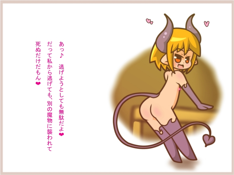 【100えん】よい子の魔物娘絵本2 page 6 full