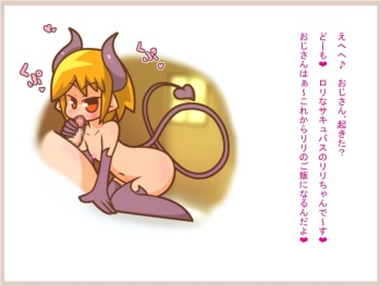 【100えん】よい子の魔物娘絵本2 cover