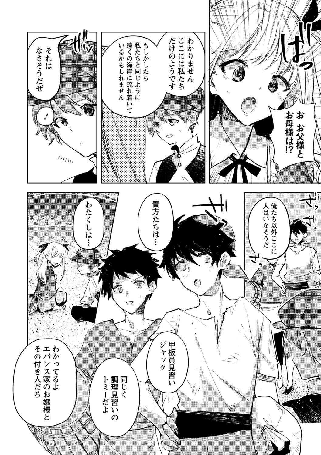 Bad endroll page 10 full