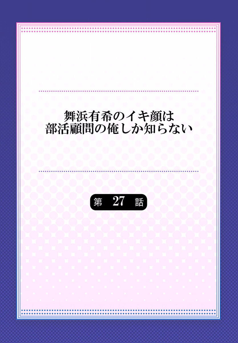 Maihama Yuki no Ikigao wa Bukatsu Komon no Ore shika Shiranai 27 page 2 full