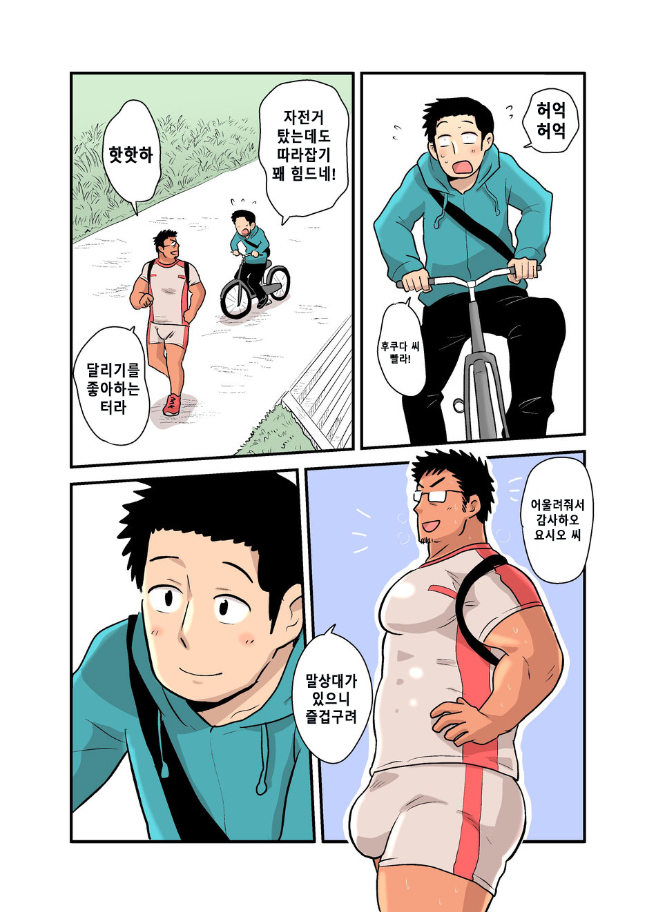 Yotta Hyoushi ni Issen o Koesaserarete shimatta Otaku Macho no Hanashi | 취기에 떠밀려 선을 넘겨버리게 되어버린 덕후 근육남 이야기 page 3 full