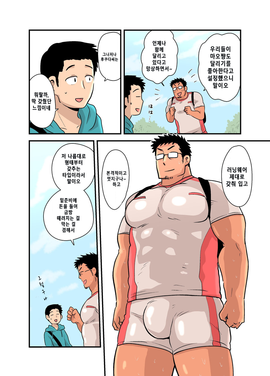 Yotta Hyoushi ni Issen o Koesaserarete shimatta Otaku Macho no Hanashi | 취기에 떠밀려 선을 넘겨버리게 되어버린 덕후 근육남 이야기 page 4 full